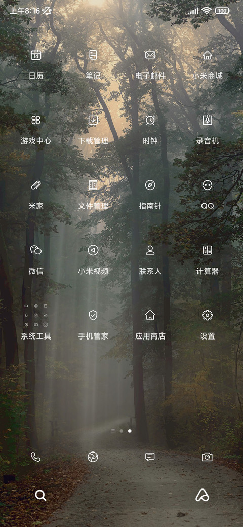 简约夏 绿色森林 screenshot