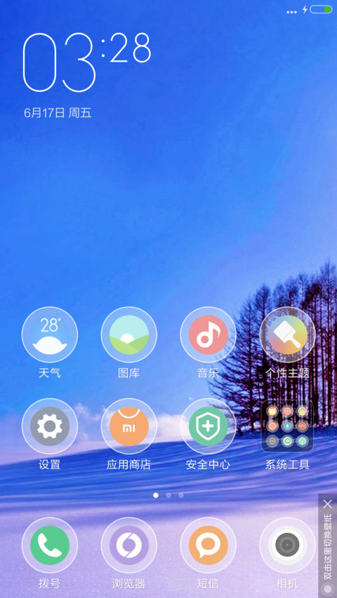  多壁纸 雪景降温 screenshot