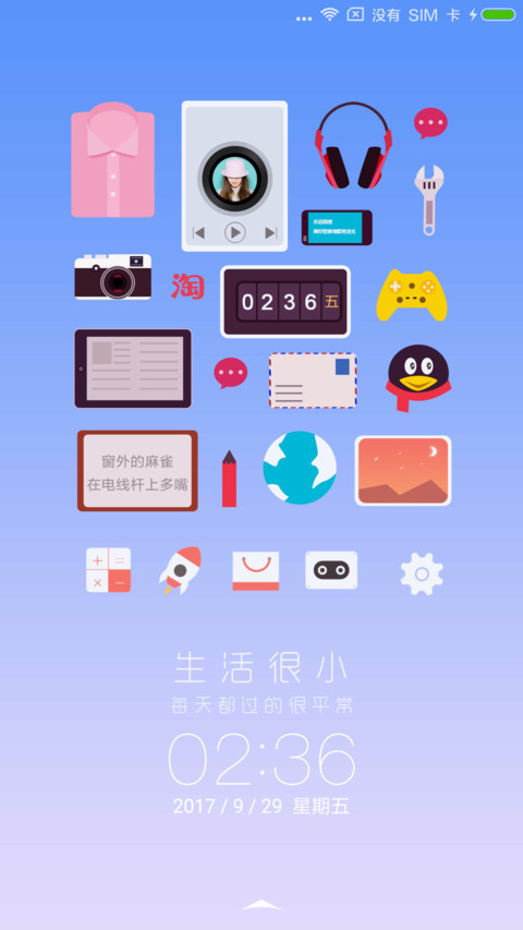 生活很小 screenshot