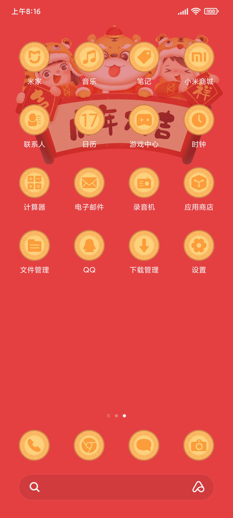 虎年大吉 screenshot