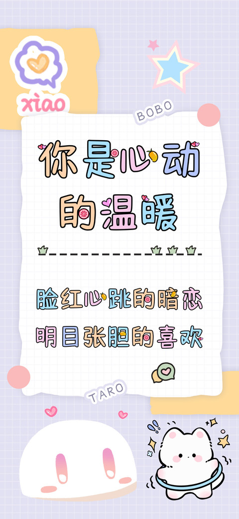 你是心动的温暖 screenshot