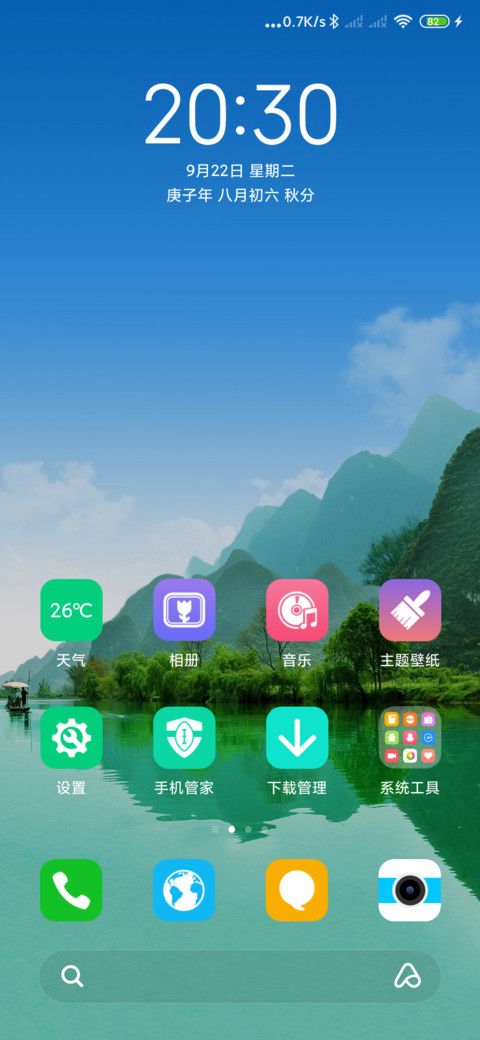 如画山水 screenshot