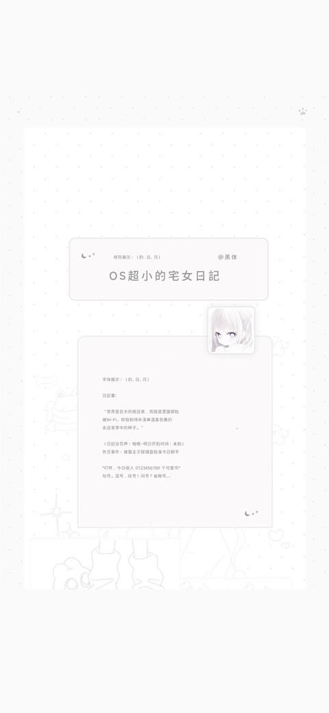 OS超小的宅女日记60 screenshot