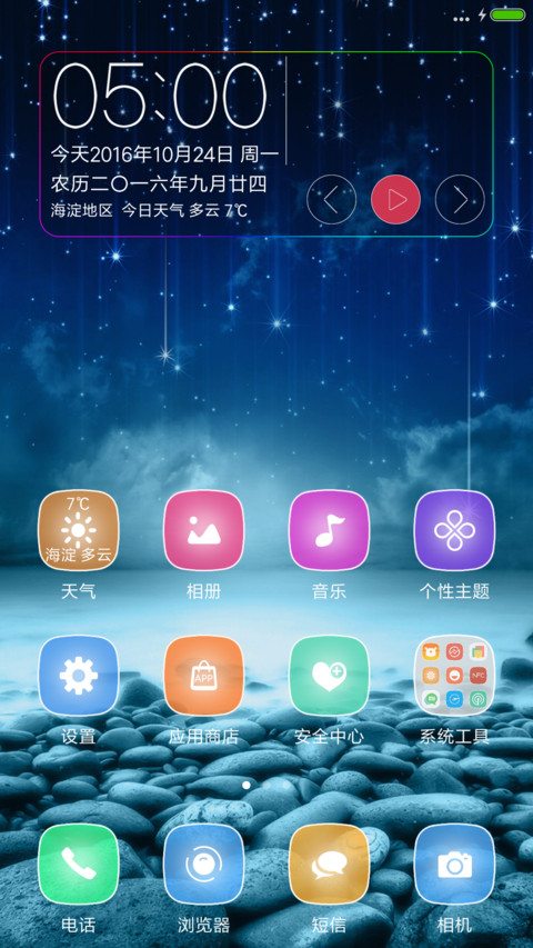 超美流星+微3D重力特效 screenshot