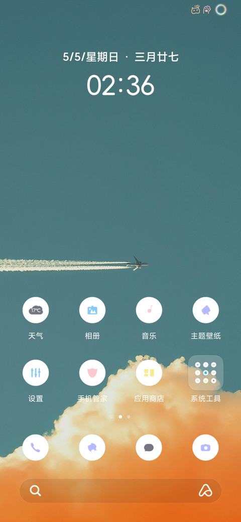 文艺天空护眼 screenshot