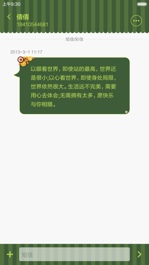 吃货的世界 screenshot