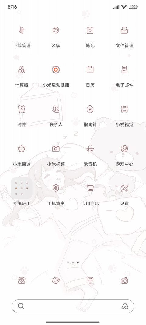 一起钻被窝吧 screenshot