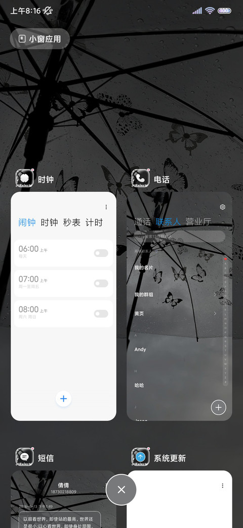 氛围感听雨的节奏 screenshot