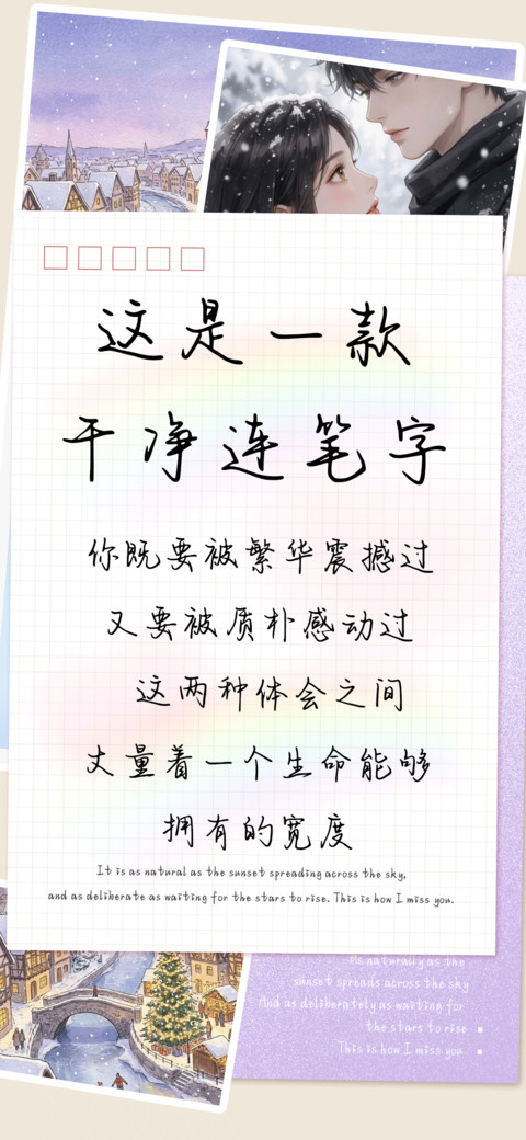 这是一款干净连笔字 screenshot