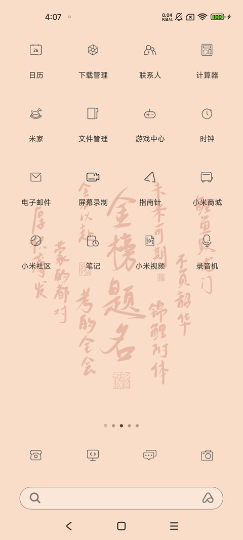 光影金榜题名 screenshot