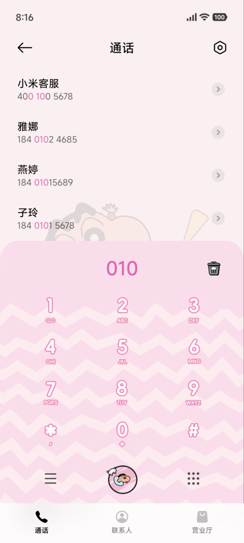 蜡笔小新 甜蜜蛋糕 screenshot