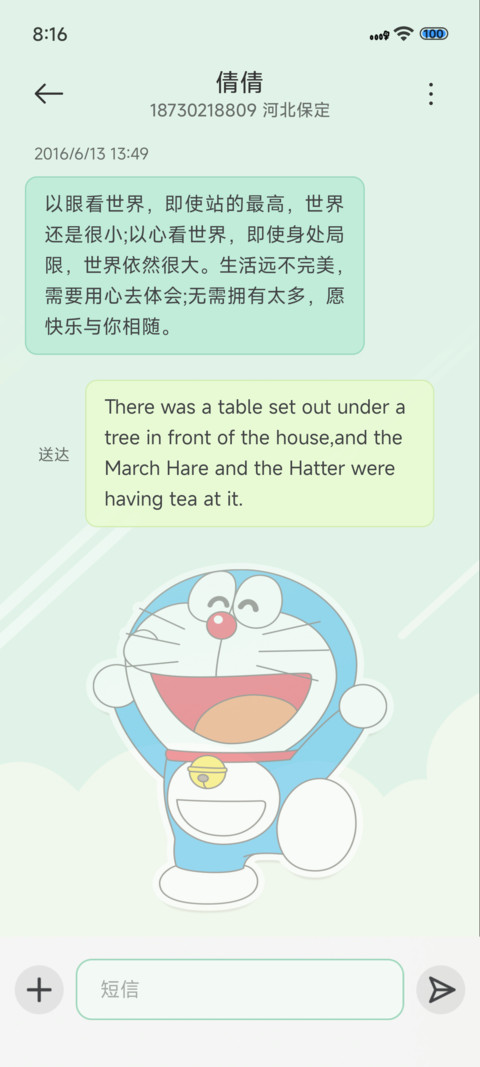 元气满满快乐哆啦 screenshot