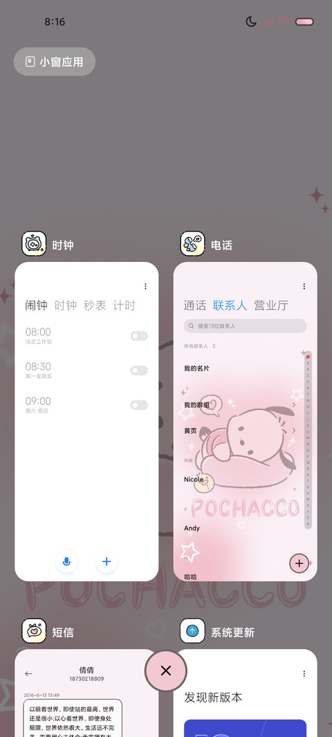 粉墨帕恰狗喜欢你 screenshot