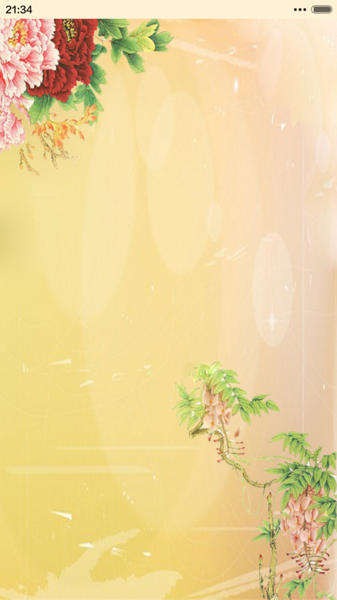 国色天香 screenshot