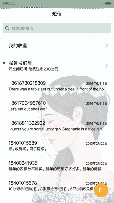 萌星球侧颜 screenshot