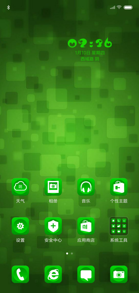 绿源活力 screenshot
