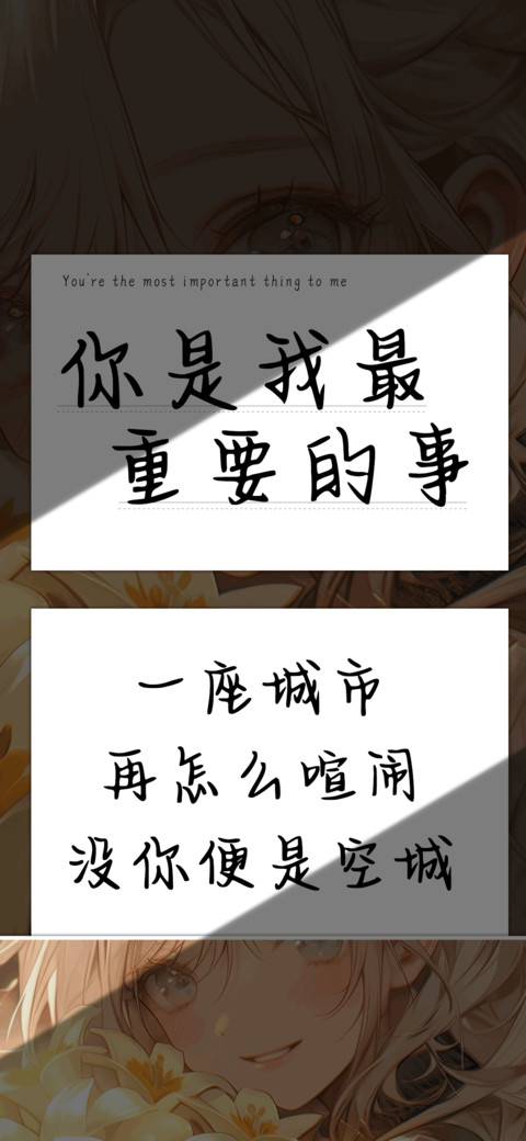 你是我最重要的事 screenshot
