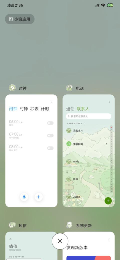 田野郊游 双模式 screenshot