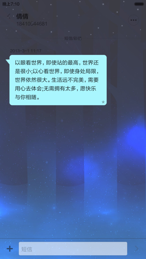 星座 screenshot