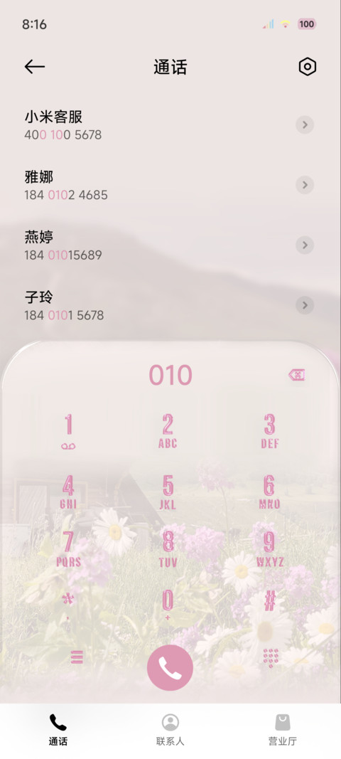 春风有信花开有期 screenshot