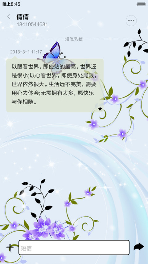蝶恋花（音乐锁屏+全图标） screenshot