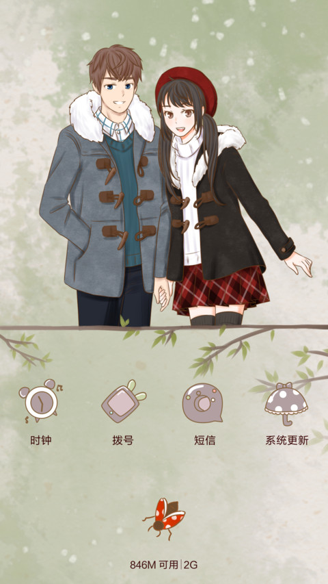 萌星球年少的欢喜 screenshot