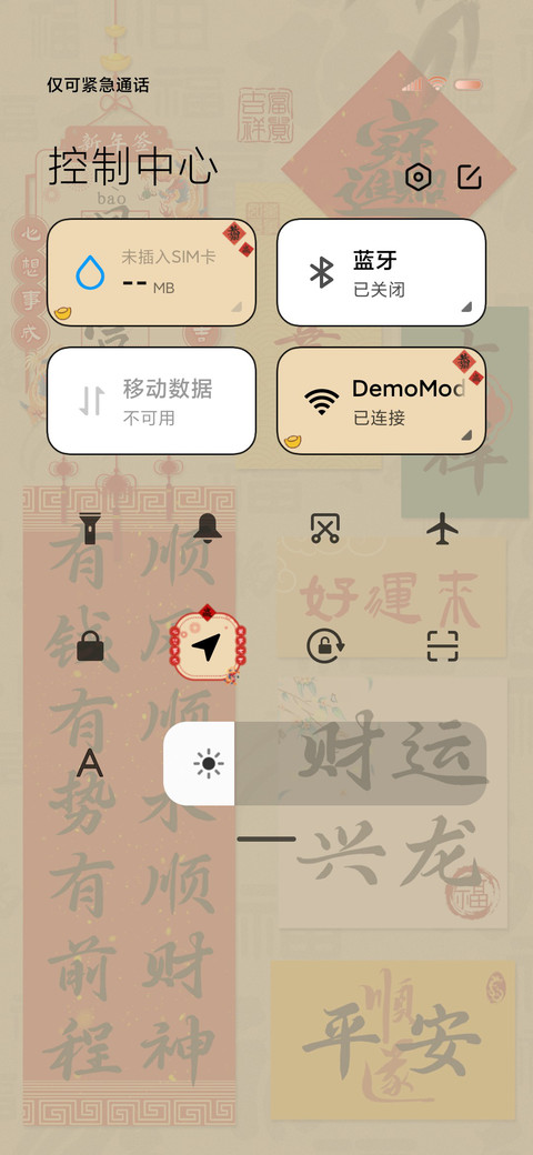 古风贴纸好运新年签 screenshot
