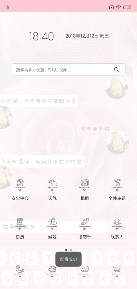 等你回来 L screenshot
