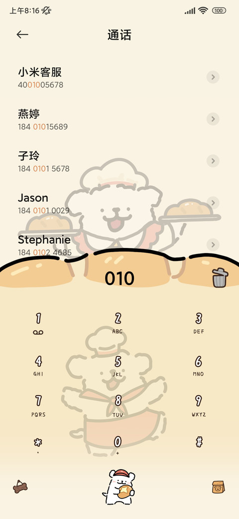 线条小狗 面包屋 screenshot