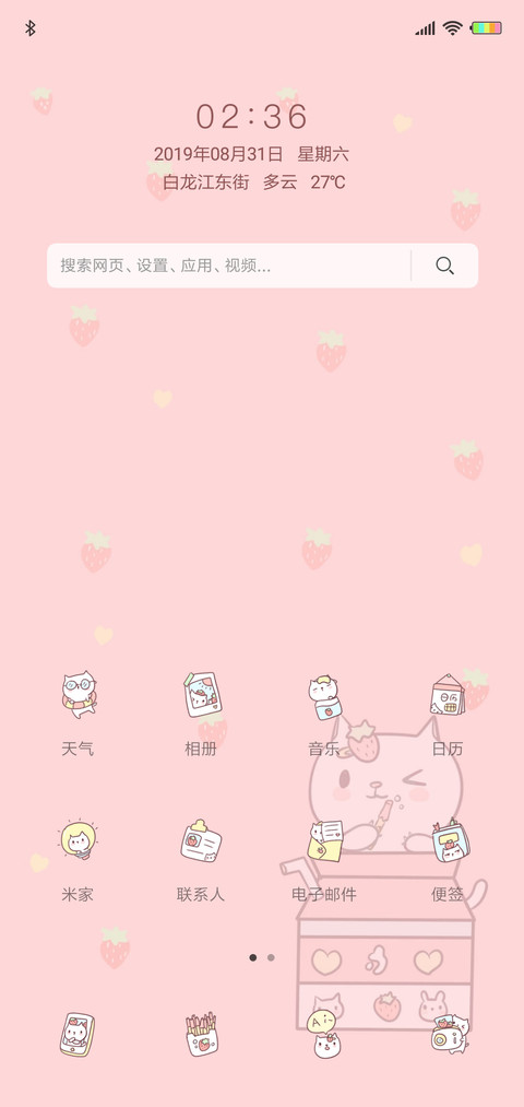 可爱草莓牛奶喵G screenshot