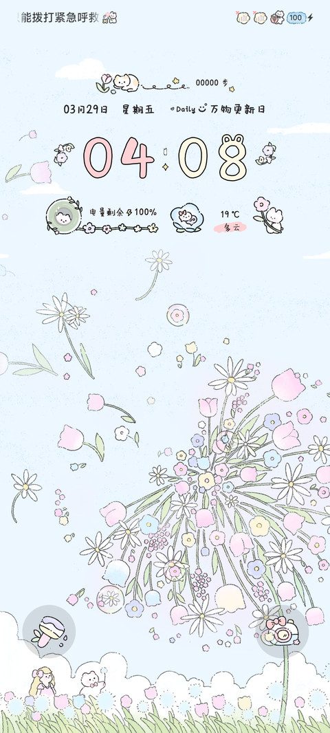 春和花野浪漫多模式 screenshot