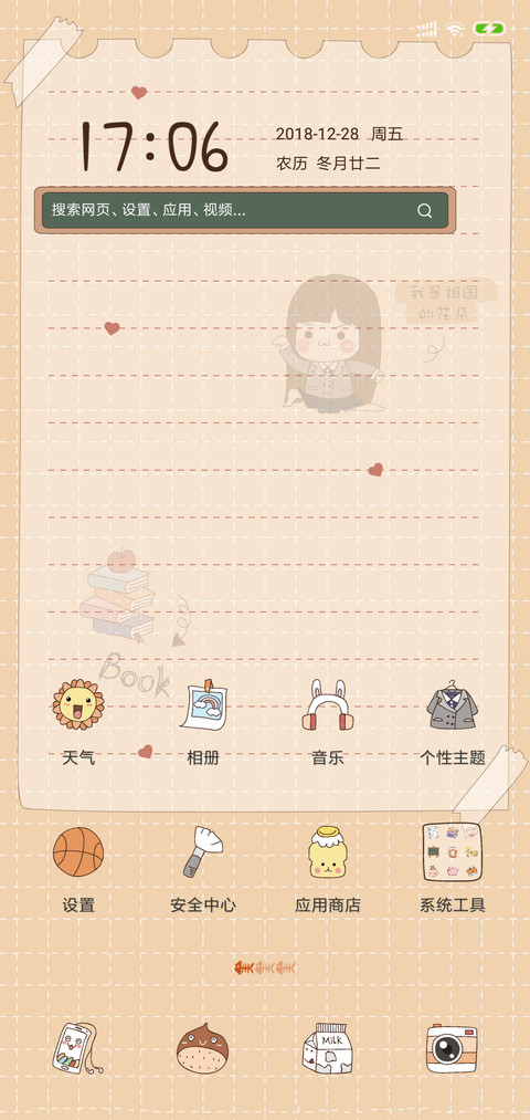 青春纪念册 screenshot