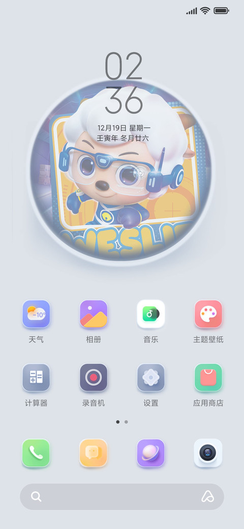 羊羊 新拟态 screenshot