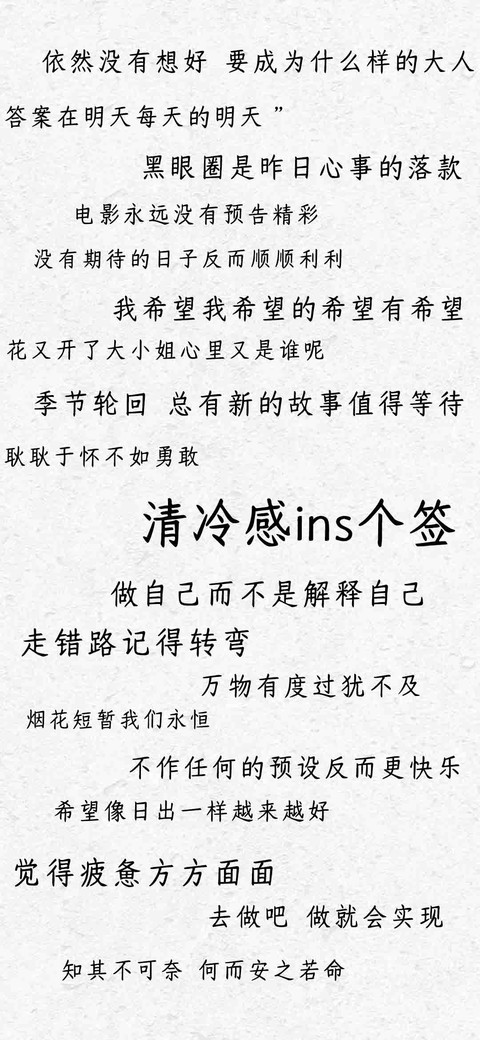 清冷感ins个签 screenshot