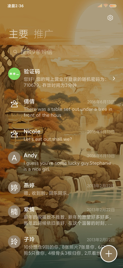 明月清风 十二时辰 screenshot