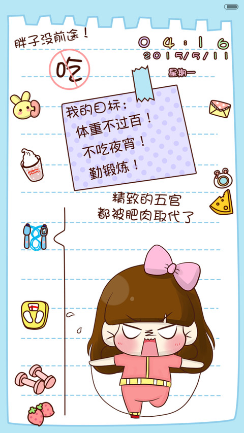小Q的减肥大计 自由桌面+音乐界面+自定义文字  screenshot