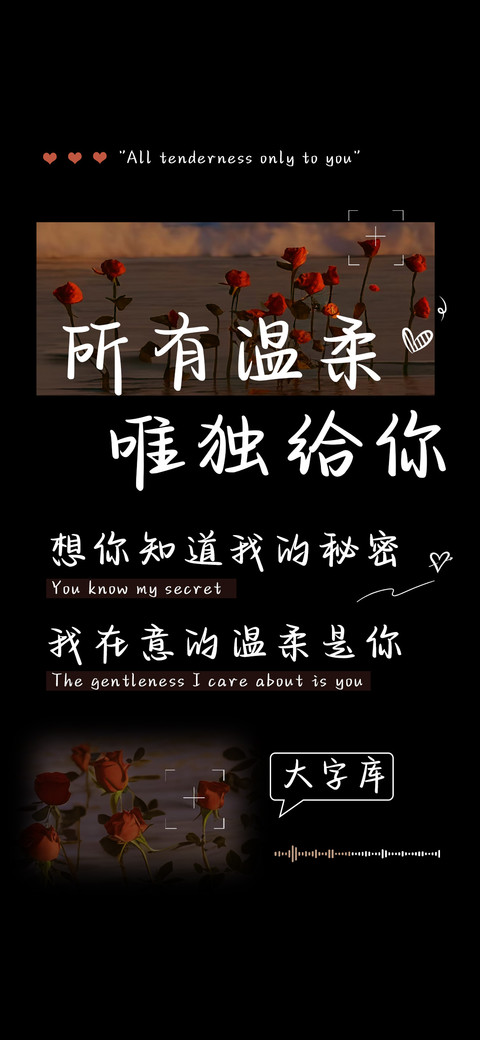 所有温柔唯独给你 screenshot