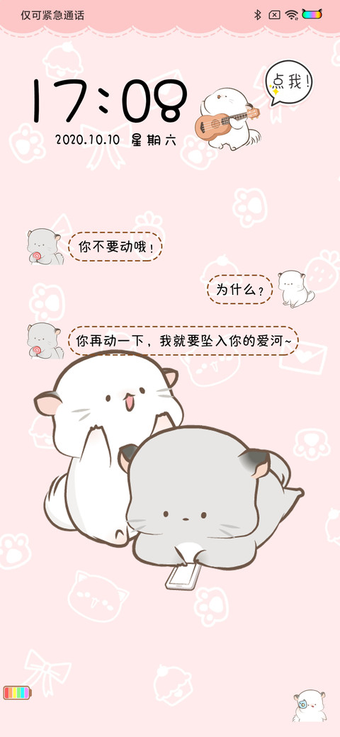 四毛 小可爱的日常 screenshot