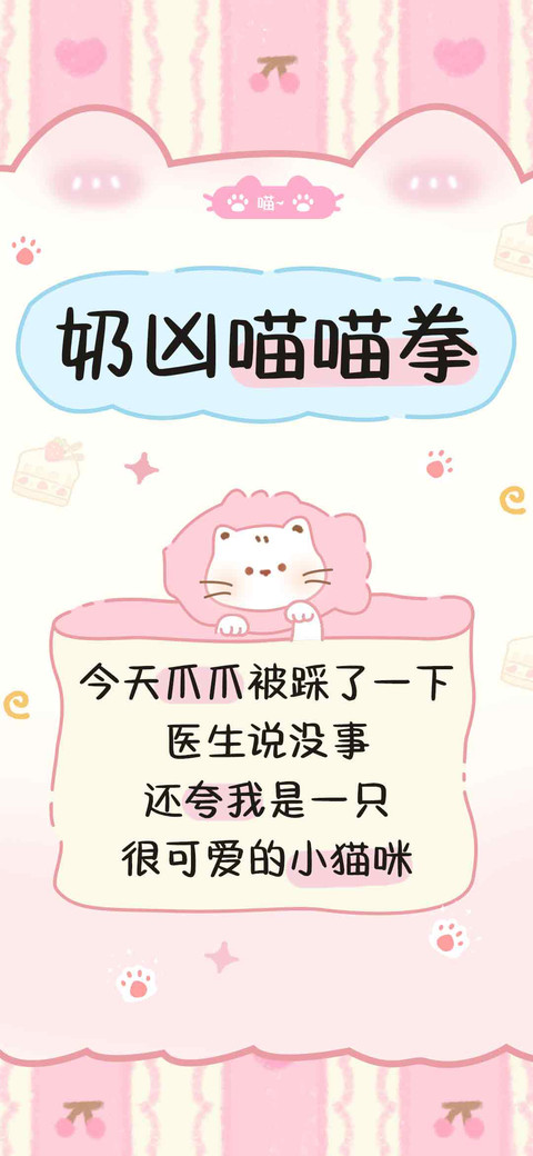 奶凶喵喵拳 screenshot