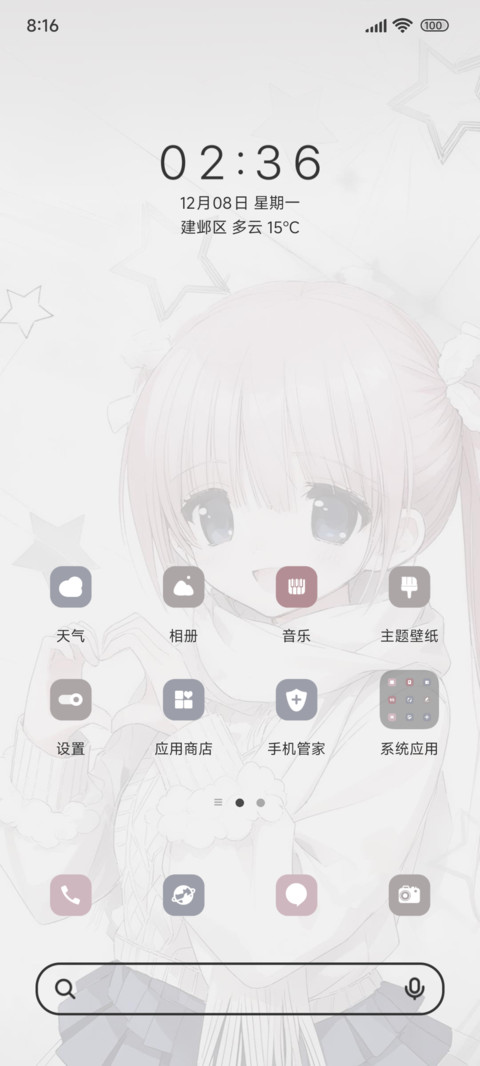 星影甜心少女 screenshot