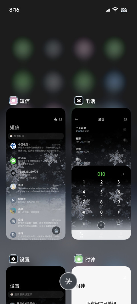 透镜 冰透雪花组件 screenshot