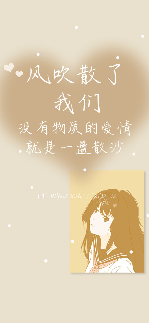 风吹散了我们 screenshot