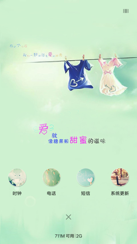 恋在依依不舍 screenshot