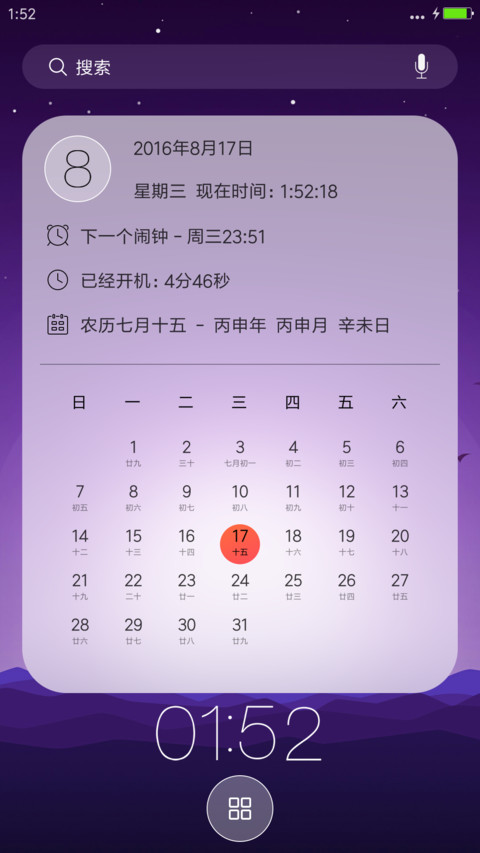 Forever(好评返现+动态锁屏+重力感应) screenshot