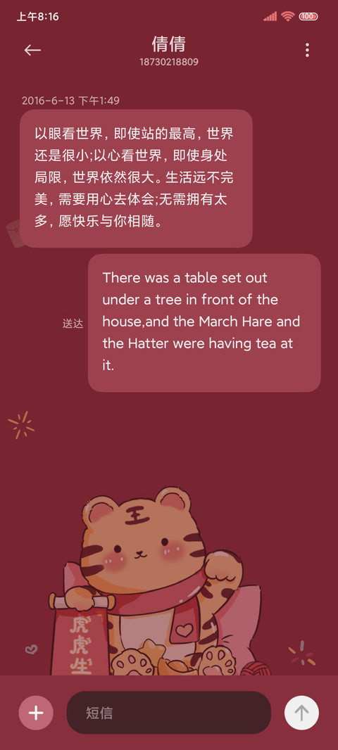 小老虎恭喜发财 screenshot
