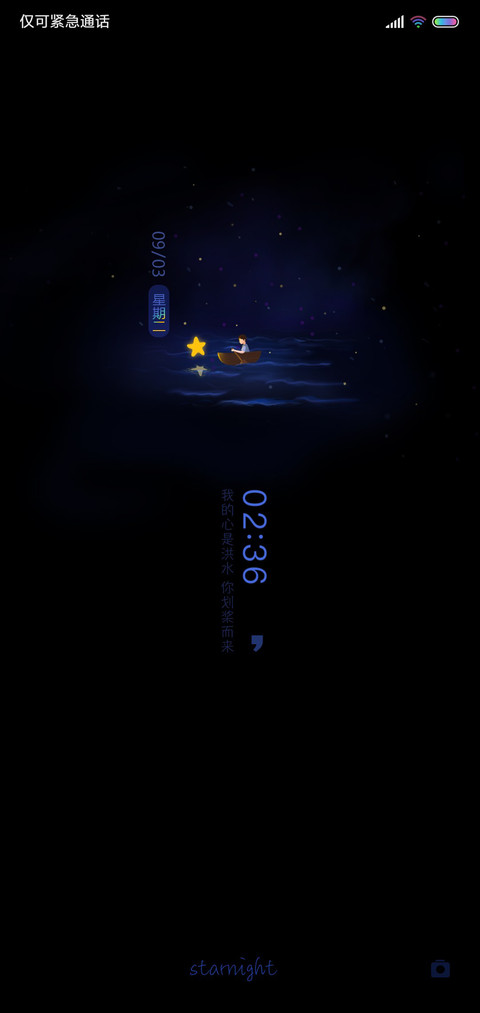 微风星夜 screenshot