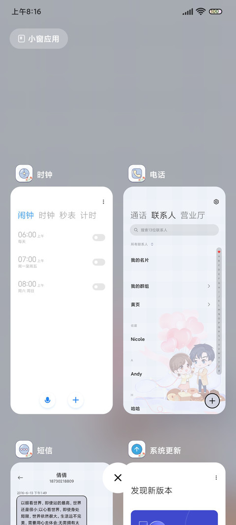 余生请多指教 想念 screenshot