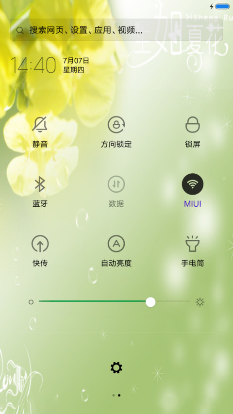 生如夏花+动态 screenshot