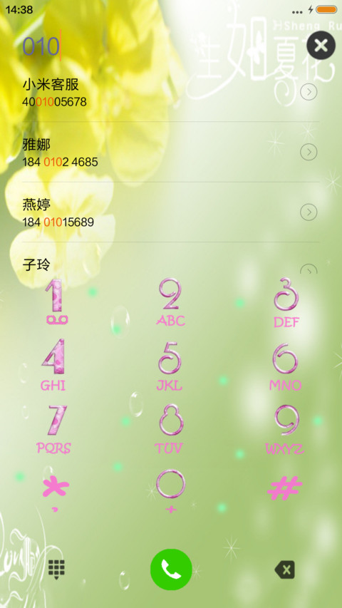生如夏花+动态 screenshot