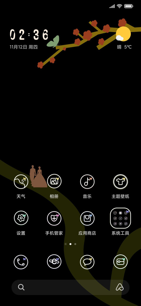 蝶恋花夜 screenshot